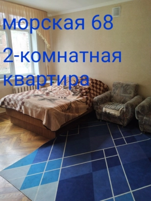 Морская 68 двухкомнатная квартира